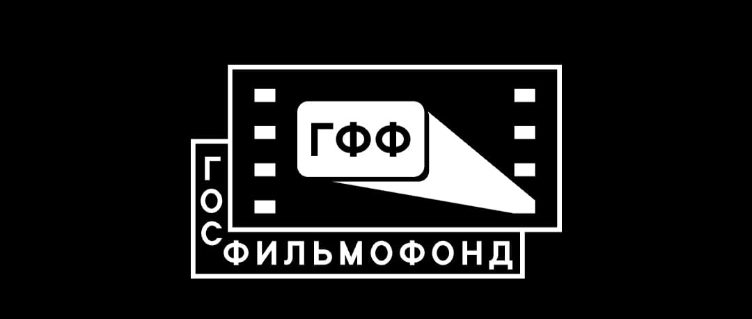 Госфильмофонд России запускает видеоподкаст «Открытый архив»