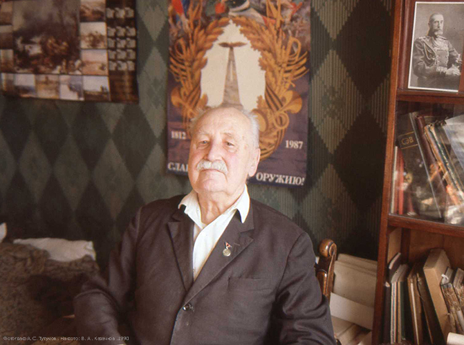 Казачков Владимир Алексеевич (1902 — 1994). Фото 1990 года.
