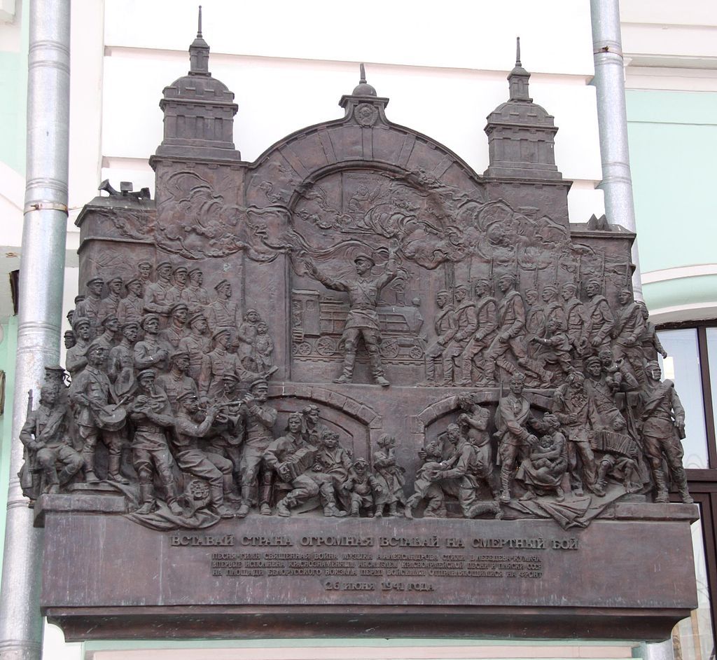 Мемориальная доска на фасаде Белорусского вокзала, посвящённая первому исполнению ансамблем песни «Священная война» 26 июня 1941 года.