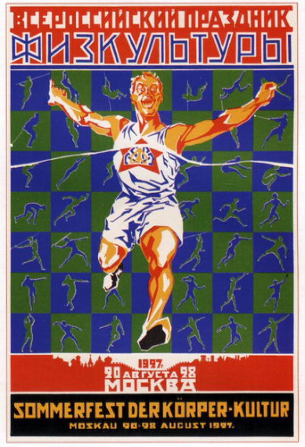 Плакат: Всероссийский праздник физкультуры 20-28 августа 1927 года в Москве.