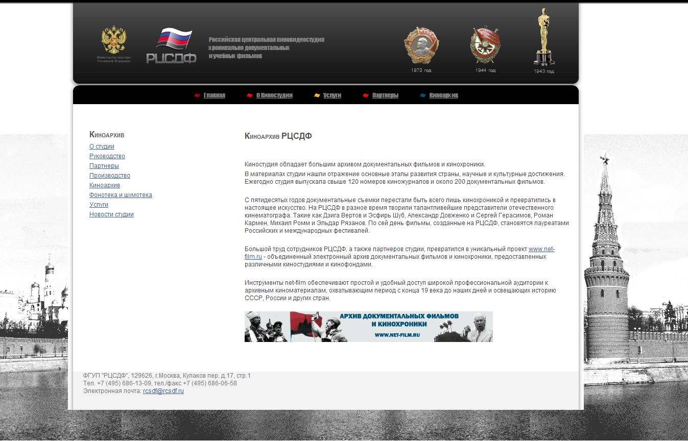 Скриншот раздела сайта РЦСДФ — КИНОАРХИВ. 2015 год.
