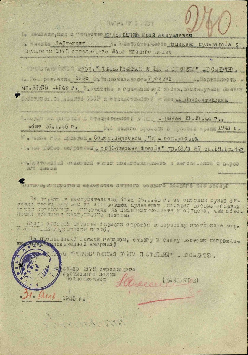Документ предоставлен краеведом Евгением Свистовым.