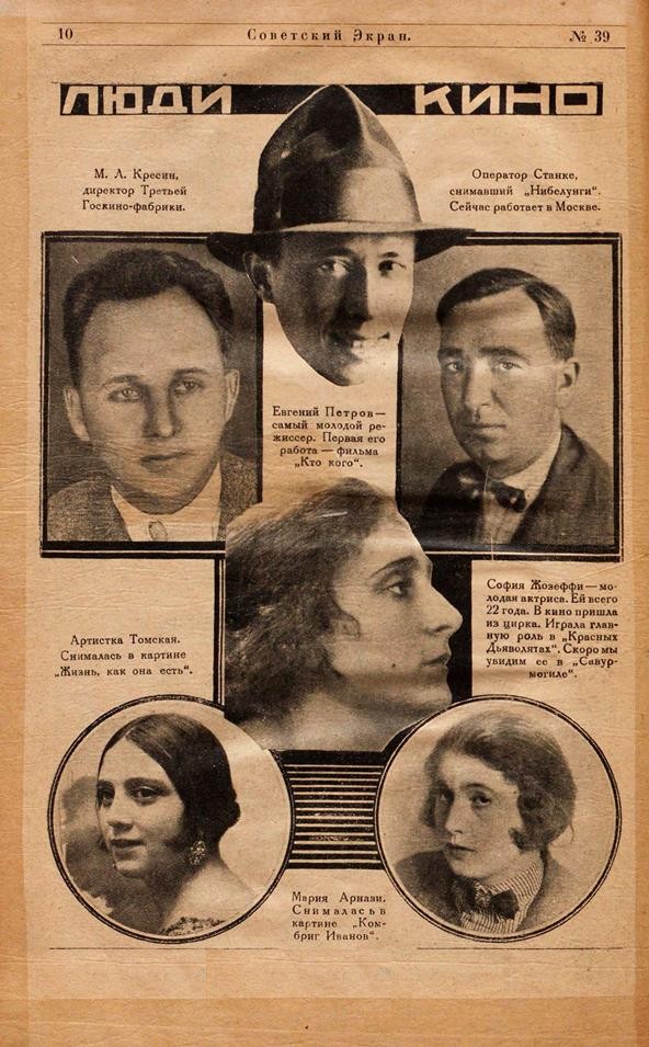 Журнал «Советский экран» № 39, 25 декабря 1925 года ; с. 10.