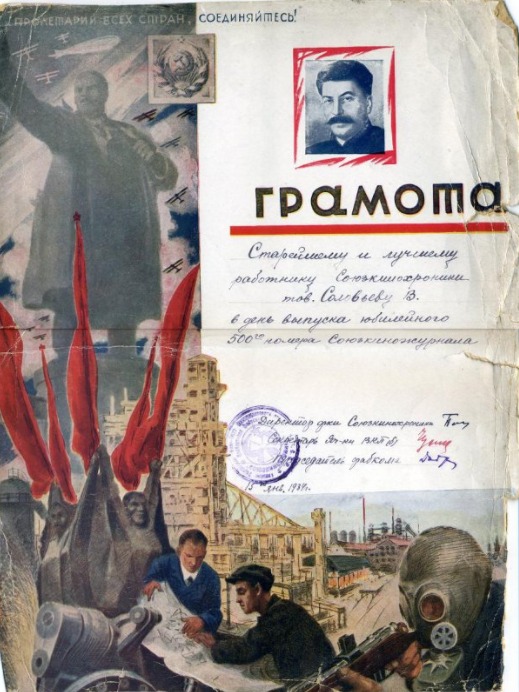 Экспонат #11. Грамота в  день выпуска юбилейного 500-го номера «Союзкиножурнала». 15 января 1934 года