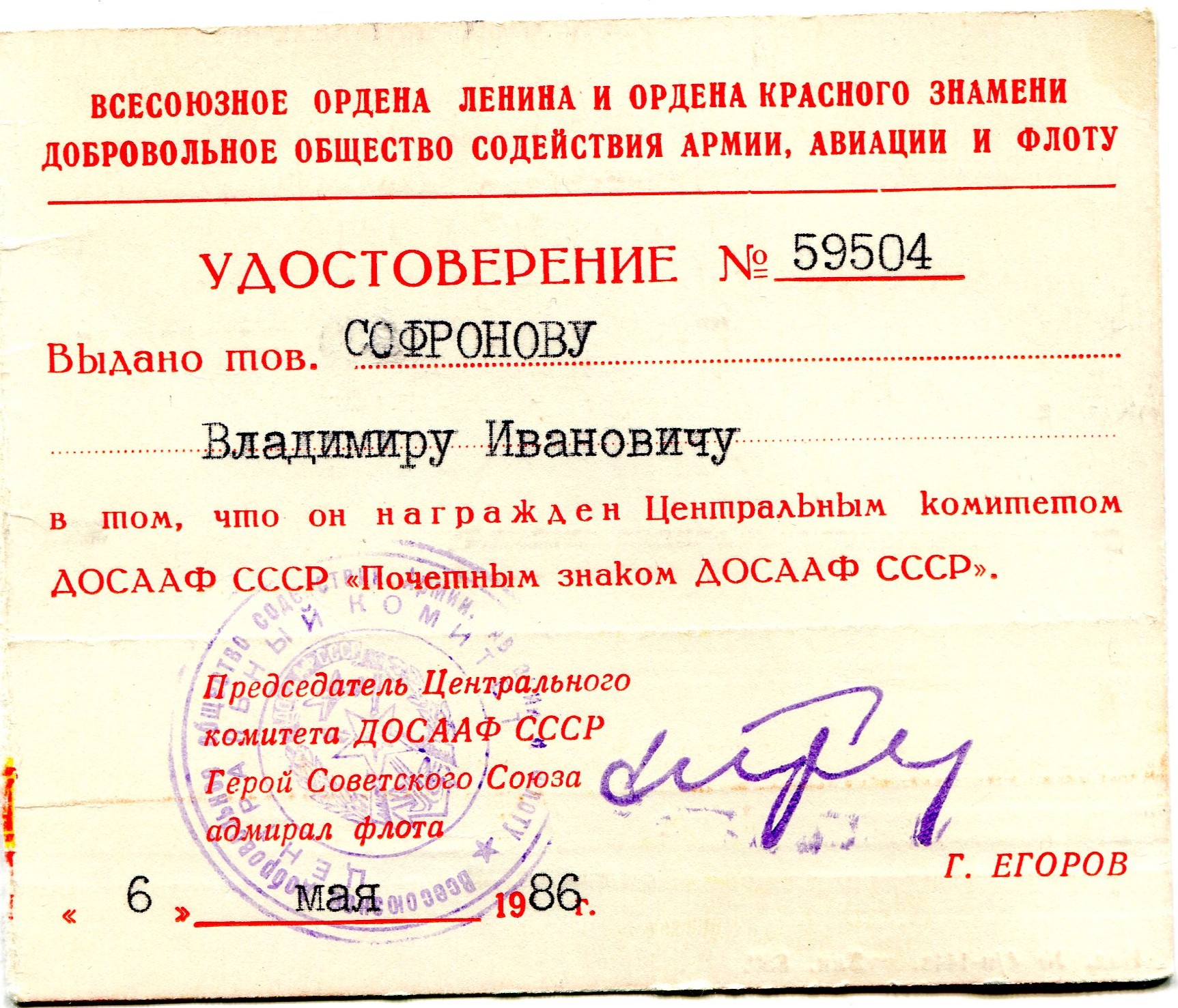 Экспонат #45. Удостоверение к «Почетному знаку ДОСААФ СССР» от 06 мая 1986 года