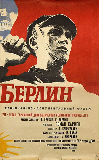 ТОВАРИЩ БЕРЛИН (1969)