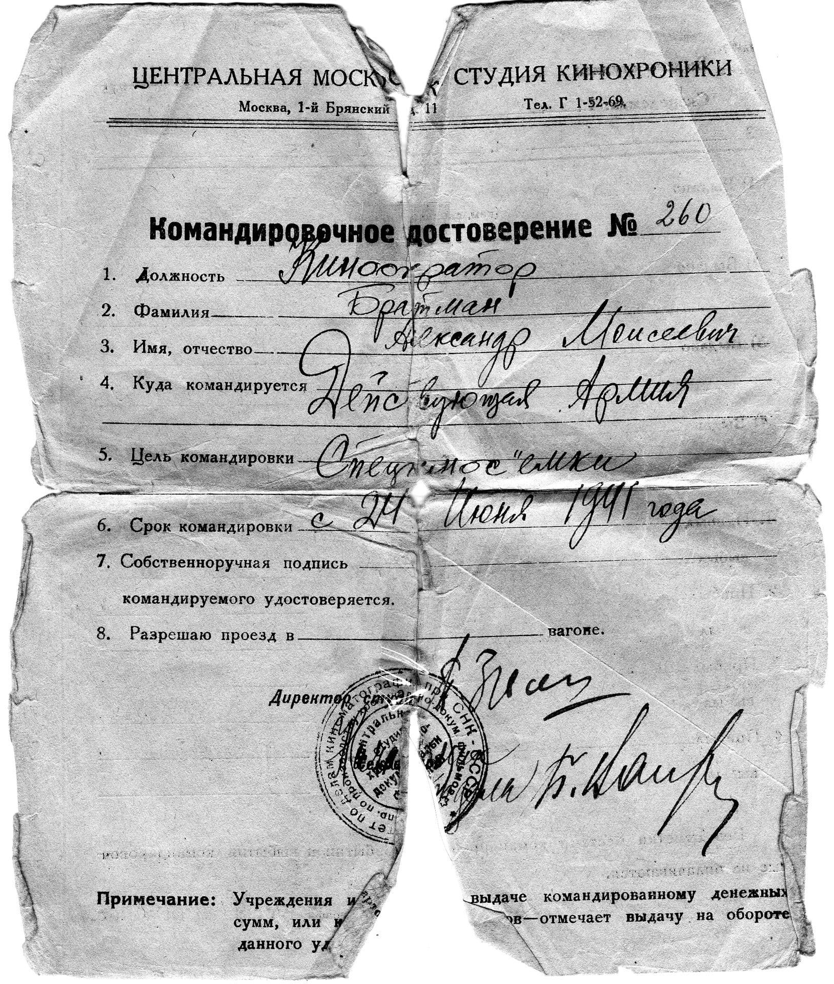 Экспонат #11. Командировочное удостоверение в Действующую Армию от 24 июня 1941 года